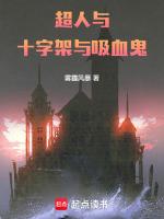 十字架与吸血鬼漫画全集免费阅读