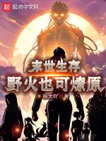 末世生存作者翩然行