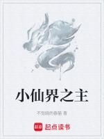 仙界之主叫什么