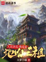 已成地仙之祖