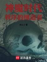 神魔时代笔趣阁
