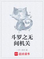 斗罗之无间道95章