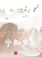 宁知寸心里