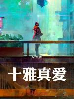 麦芒真爱十年