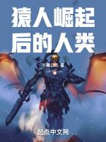 猿人演变