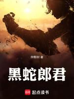 黑蛇郎君和兔子