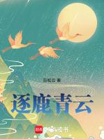 逐鹿风云