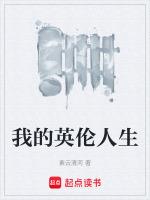 我的英灵人生同人