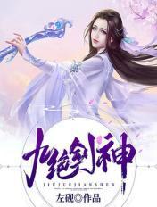九绝剑神动漫