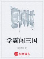 学霸出征