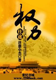 权力仕途走近女领导张文定