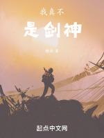 我真不是剑神漫画版在线观看