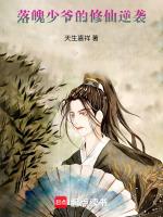 落魄少爷免费