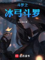 斗罗之冰弓斗罗 00繁欣00
