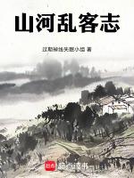 山河zhen