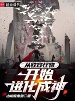 主角成为收容物的