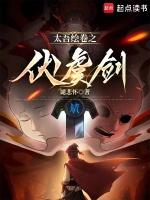 太吾绘卷伏虞剑怎么恢复