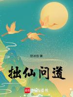 叩仙问道全文阅读