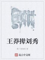 王莽撵刘秀都经过哪里