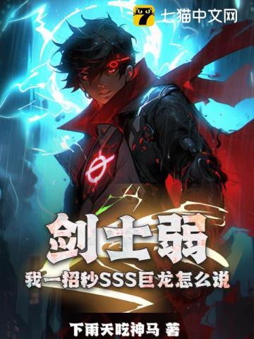 s1的剑士