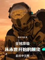 从丧尸开始的终极进化