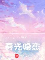 春光咋现