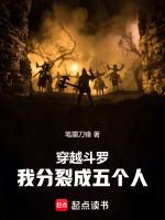 穿越斗罗我分裂成五个人免费阅读
