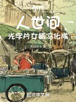 人世间 冯化成
