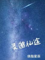 灵田仙途好看吗