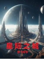 星际之城儿童乐园多少钱一个