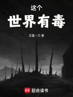 这个世界有毒破解版一