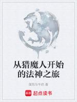 主角是猎魔人