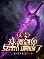 女帝们震惊了九离紫火紫气东来