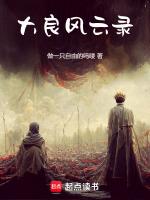 大良云路重大新闻