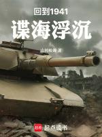 谍海浮沉 笔趣阁