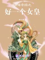 山海经妇好