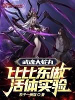 武魂附体的比比东