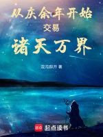 从庆余年开局无敌