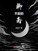 聊不起的斋最新评价