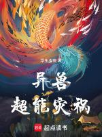 超能灾祸重启我是谜答案