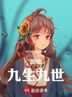 姬蘅伤凤九