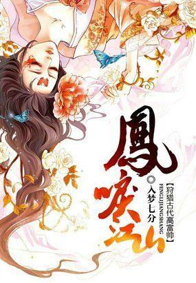 凤唳江山剧情介绍