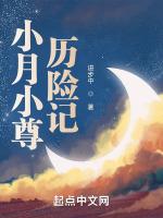 小月历险记第二季