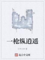 一枪一箭
