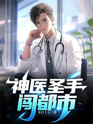 神医圣手全文免费阅读顶点