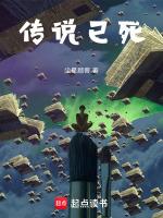 传说中的死亡