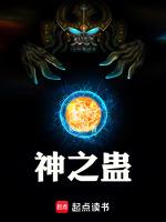 神之蛊上