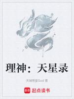 原神天星背景
