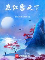 从红雾之中贴吧