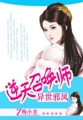 异世逆风之邪女傲天